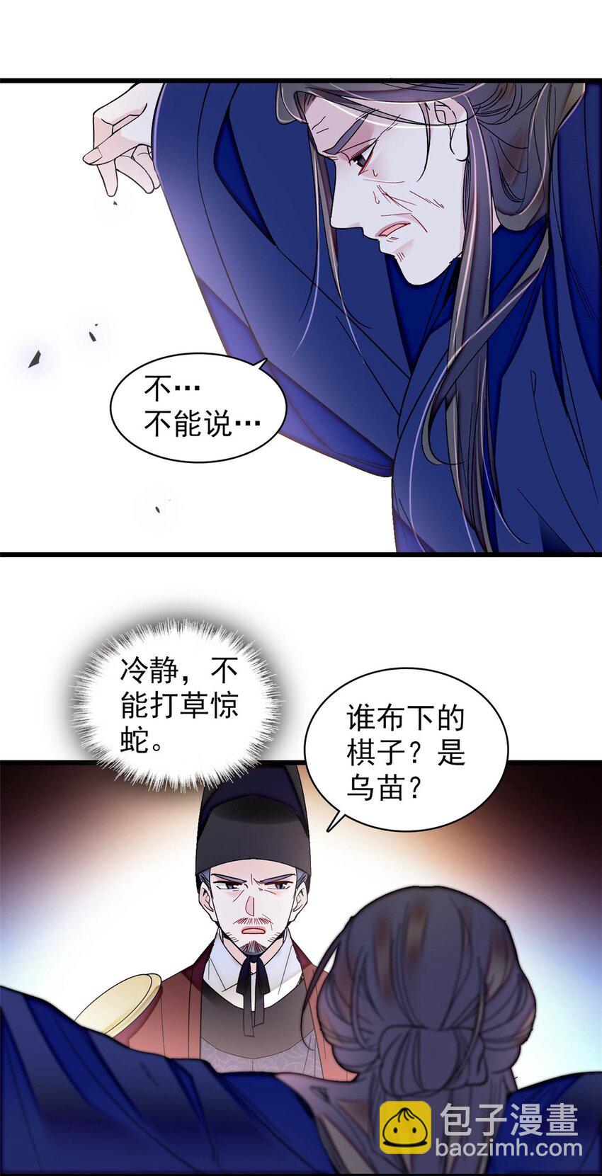 371 花长老的供述-第392话