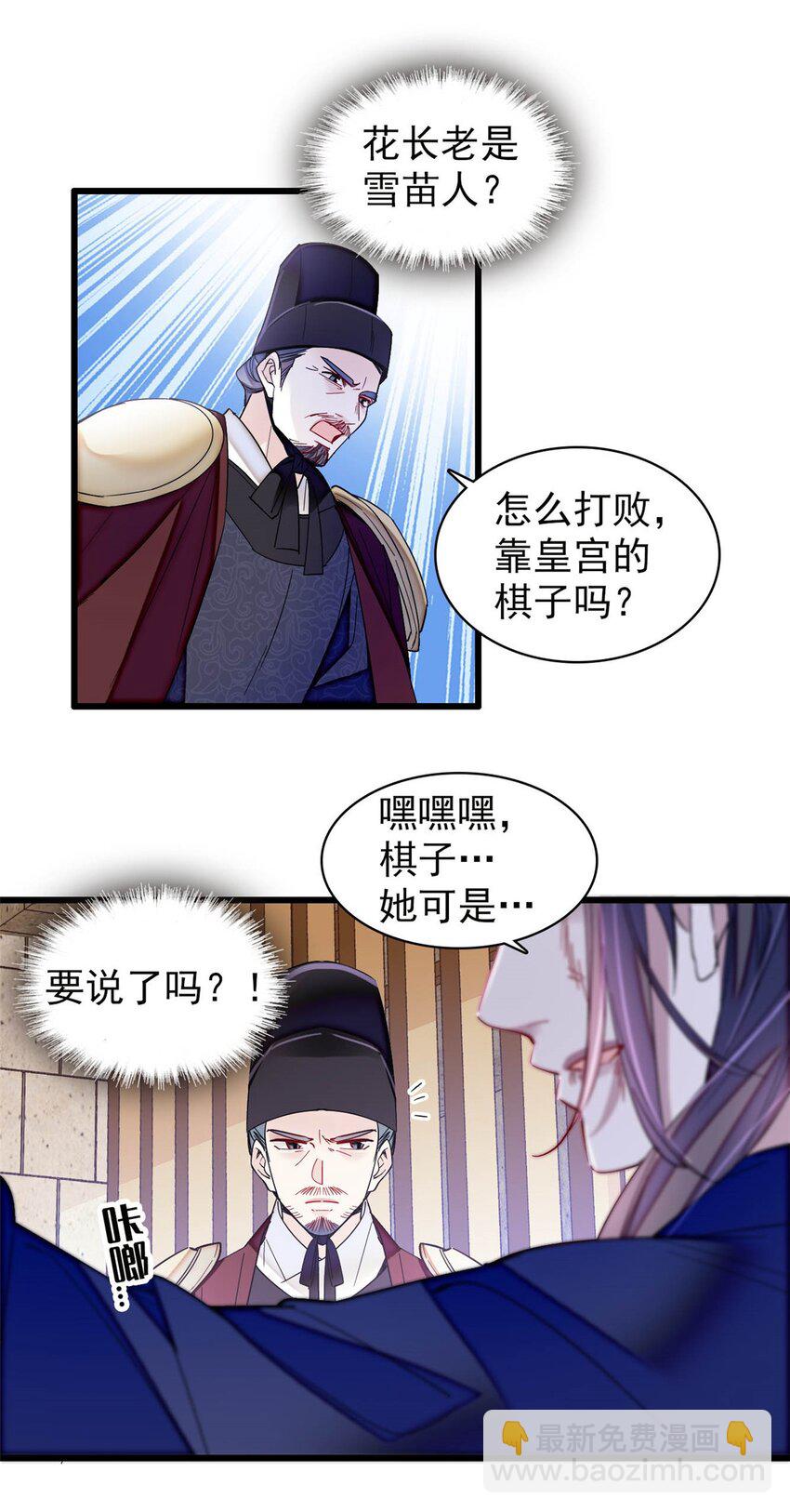 371 花长老的供述-第392话
