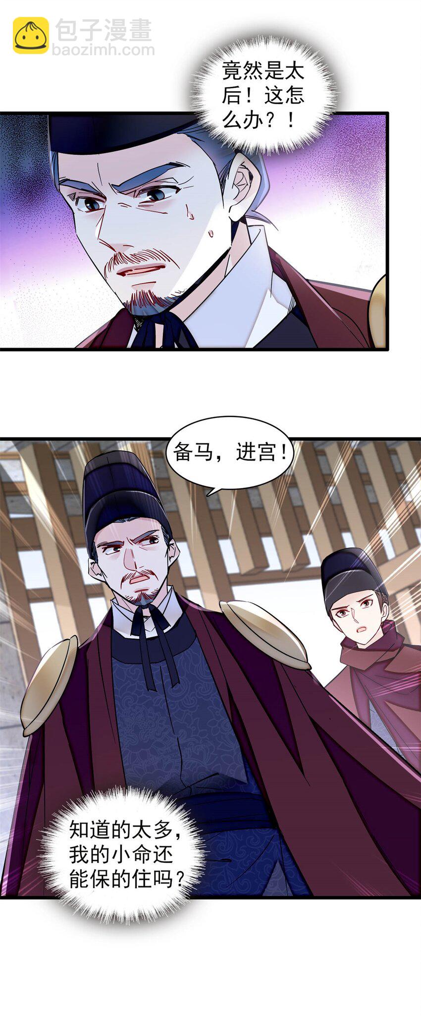 371 花长老的供述-第392话