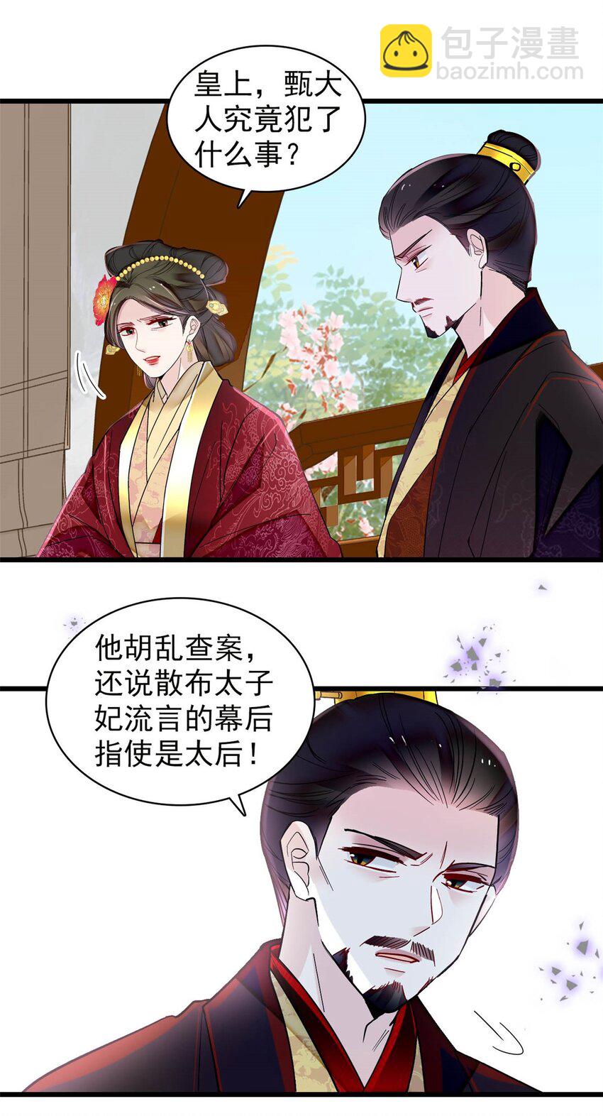 371 花长老的供述-第392话