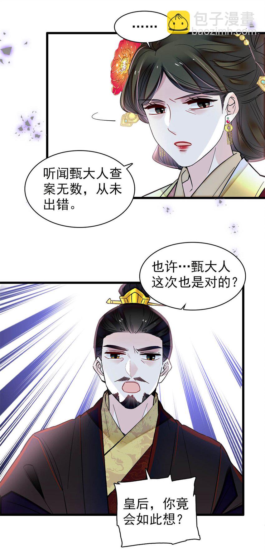 371 花长老的供述-第392话