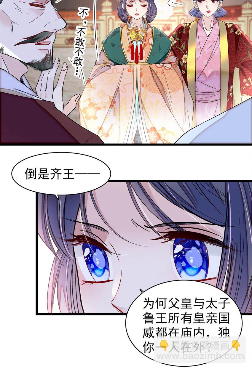 376 齐王你早知道一切吗？-第378话