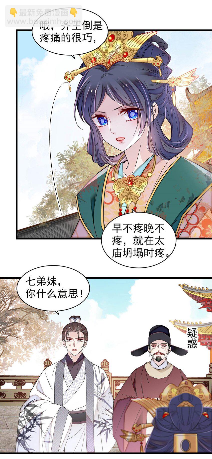 376 齐王你早知道一切吗？-第378话