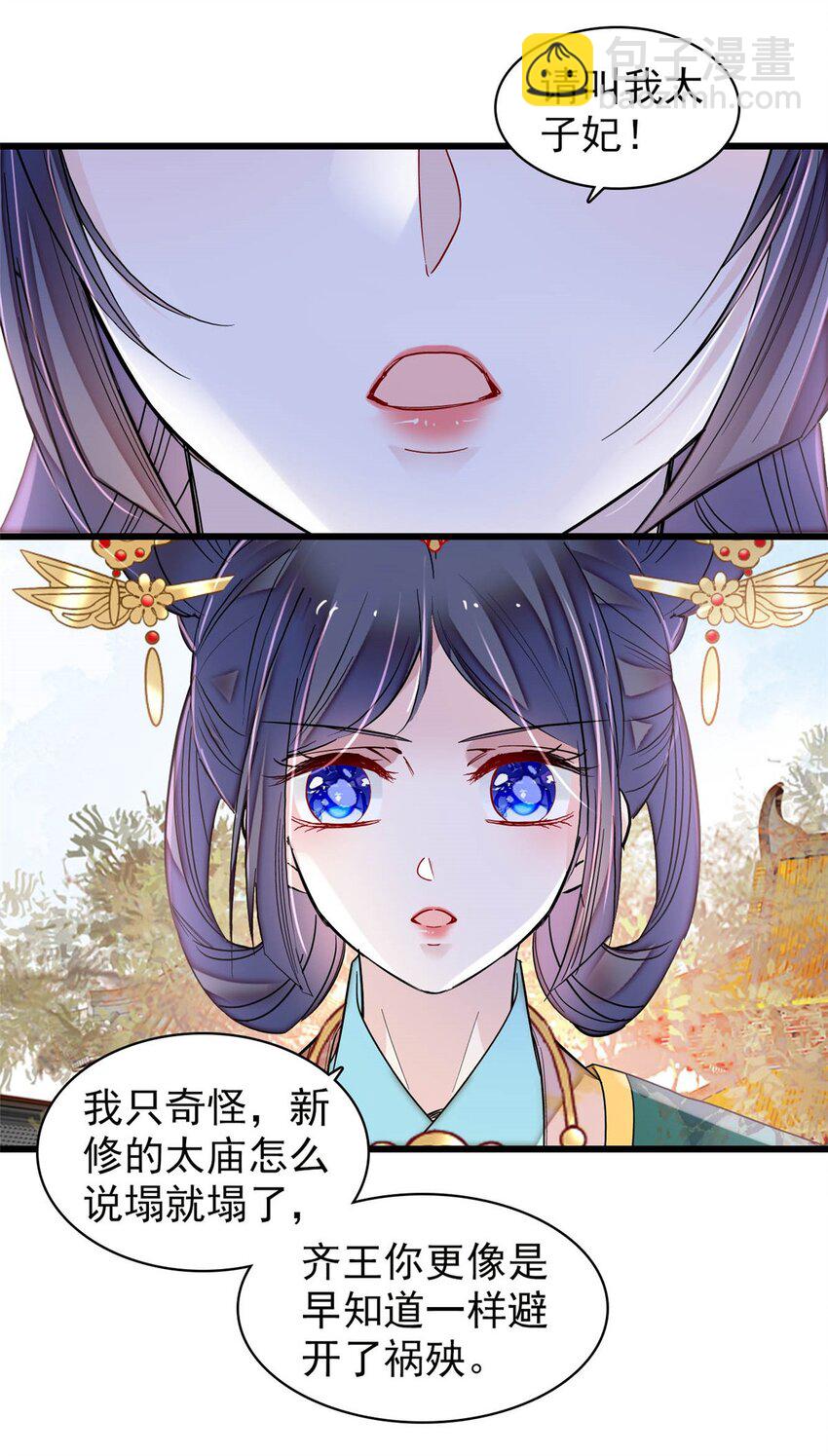 376 齐王你早知道一切吗？-第378话