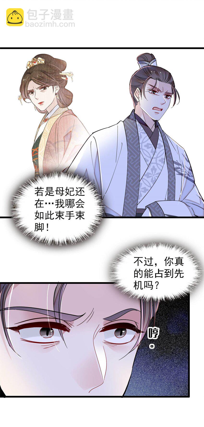 376 齐王你早知道一切吗？-第378话