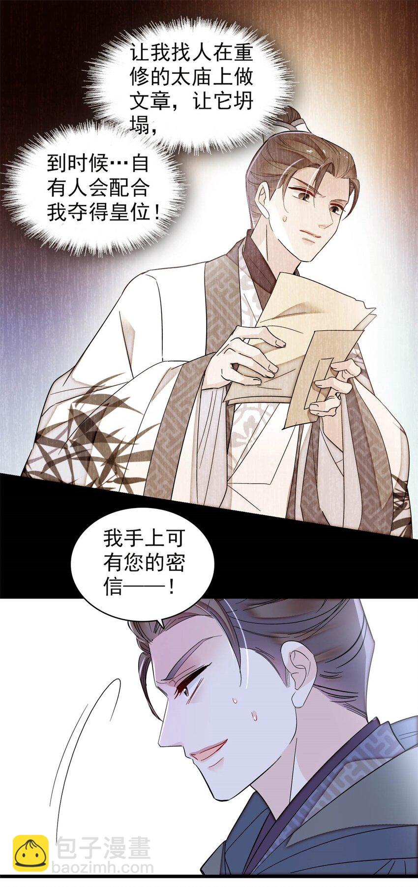 380 各怀鬼胎-第382话
