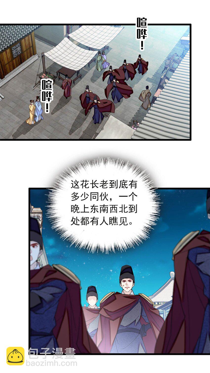380 各怀鬼胎-第382话
