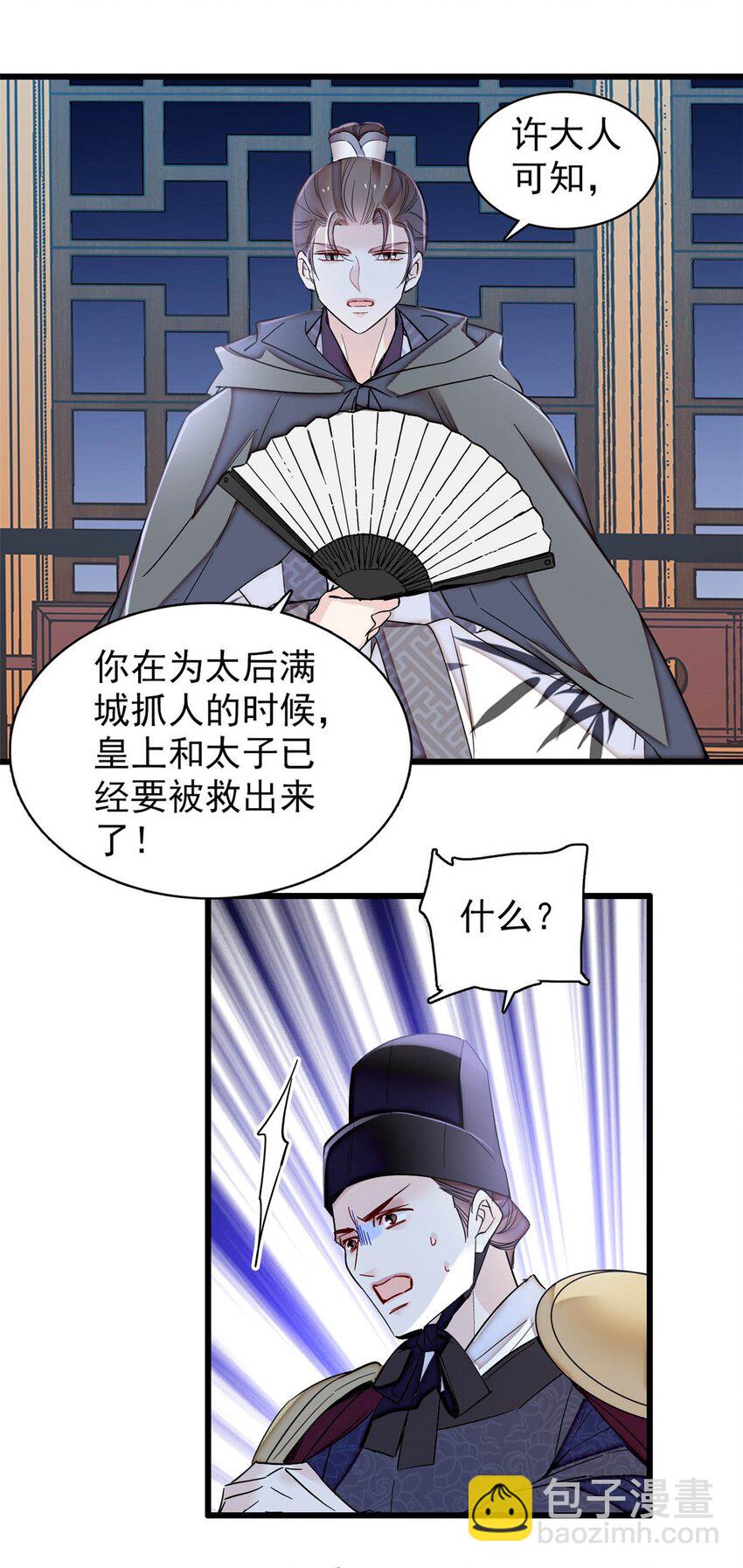 380 各怀鬼胎-第382话