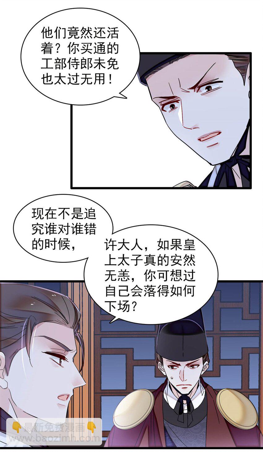 380 各怀鬼胎-第382话