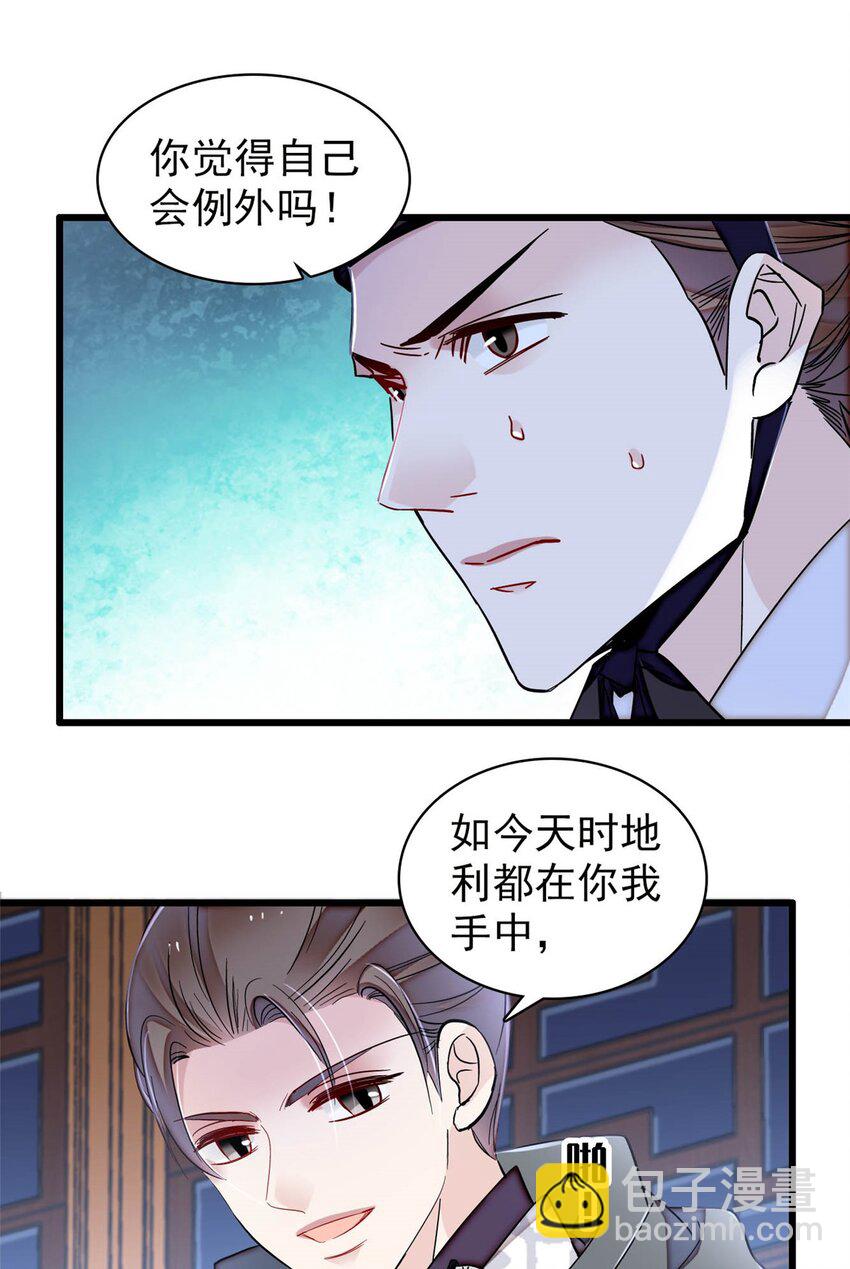380 各怀鬼胎-第382话
