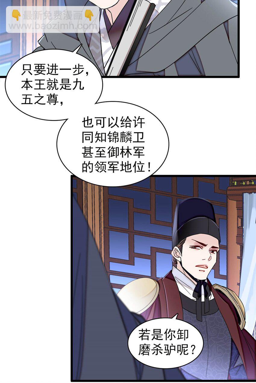 380 各怀鬼胎-第382话