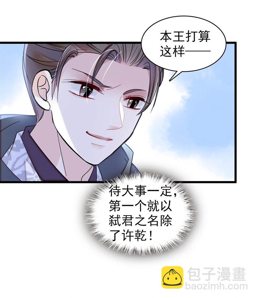 380 各怀鬼胎-第382话