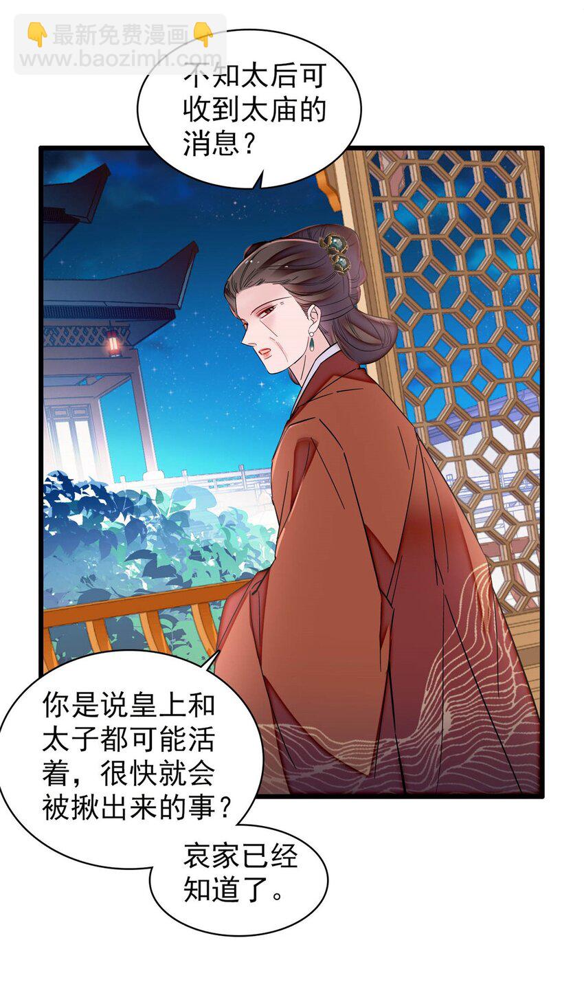 380 各怀鬼胎-第382话