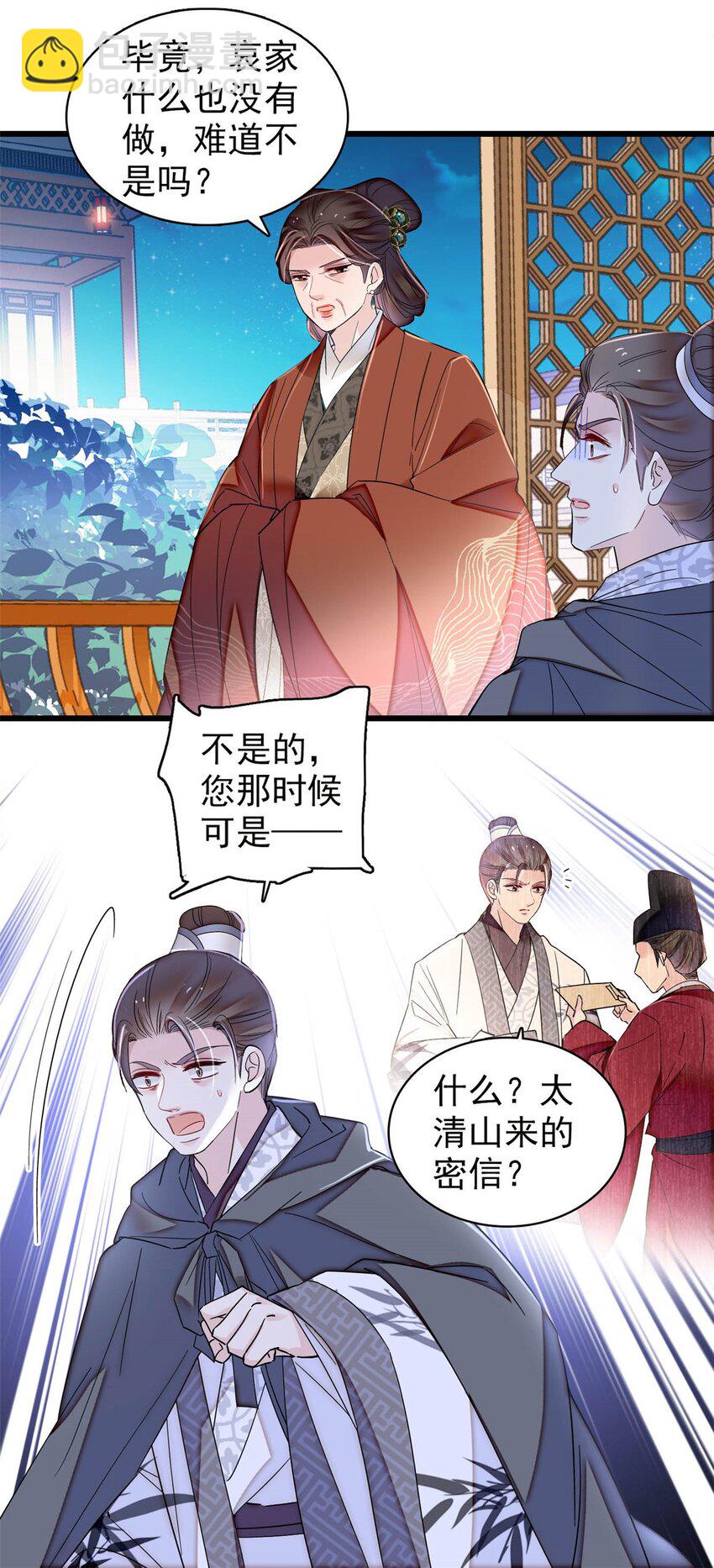380 各怀鬼胎-第382话