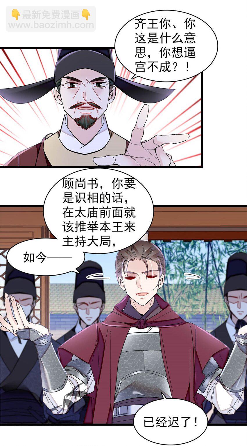 382 逼宫-第384话