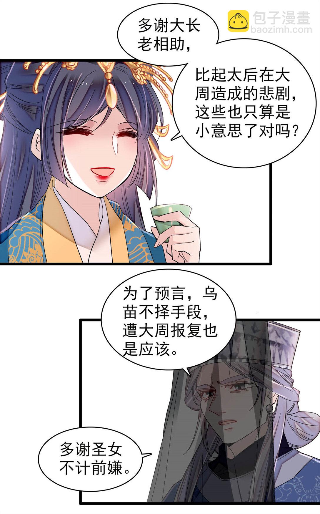 386 登基大典-第388话