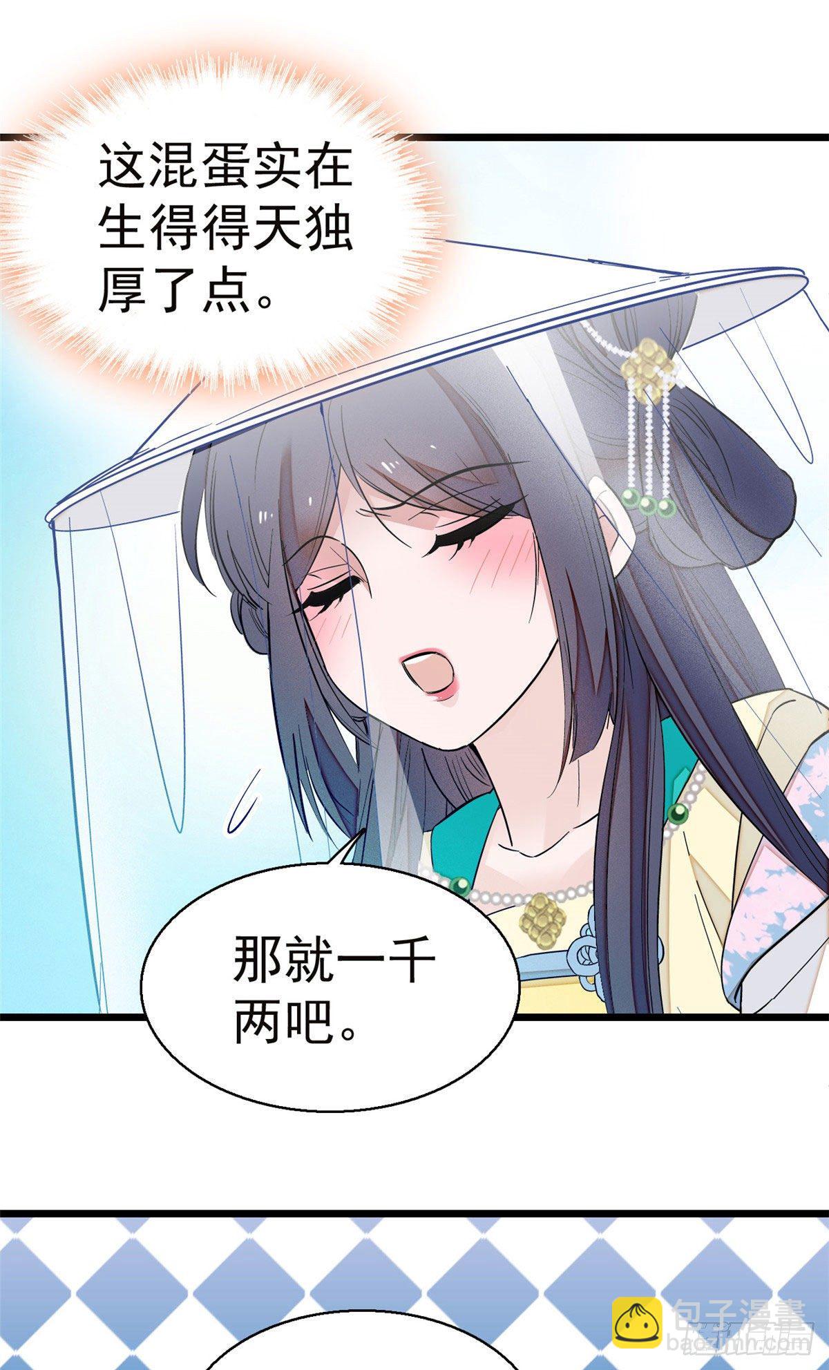 第38话 请让在下卖身还债-第40话