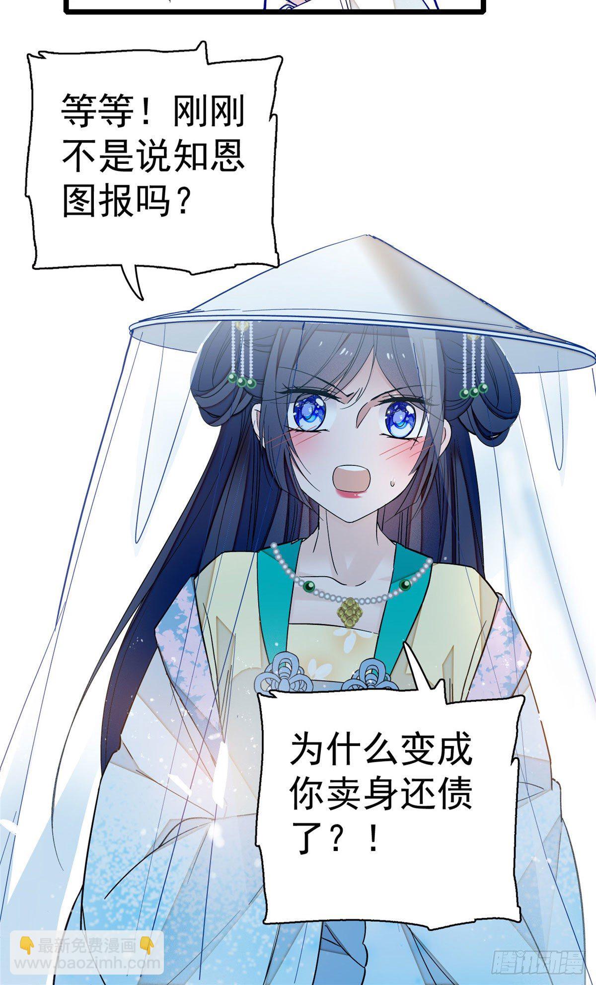 第38话 请让在下卖身还债-第40话