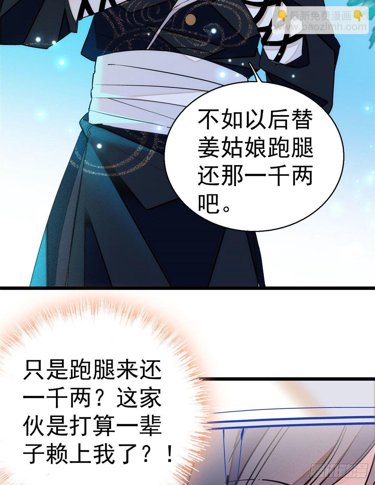 第38话 请让在下卖身还债-第40话