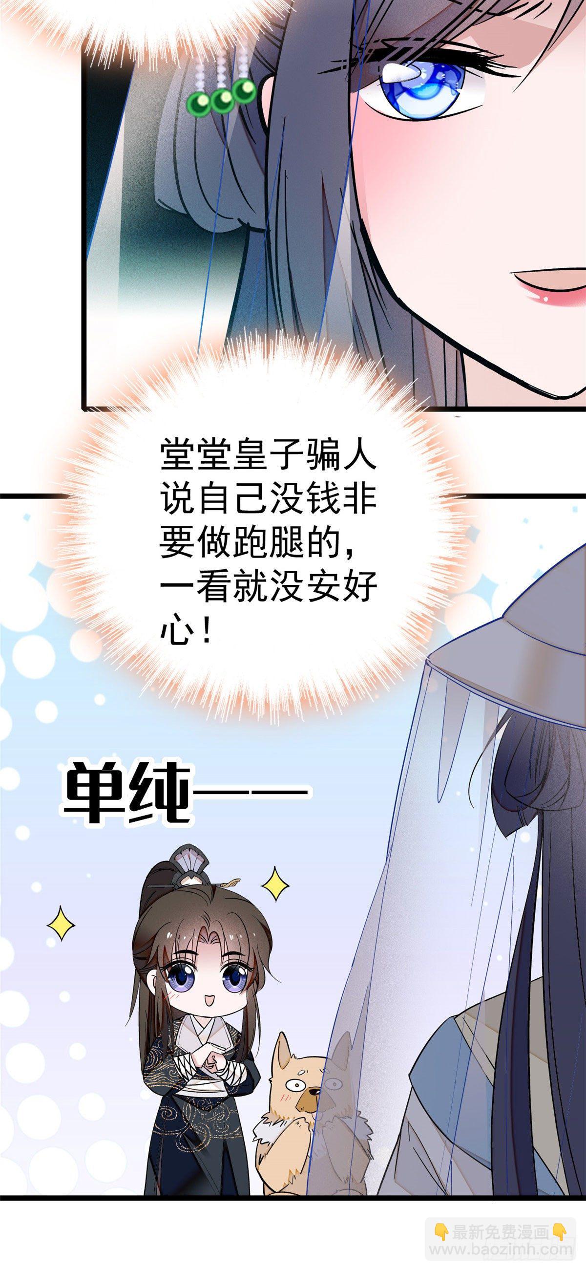 第38话 请让在下卖身还债-第40话