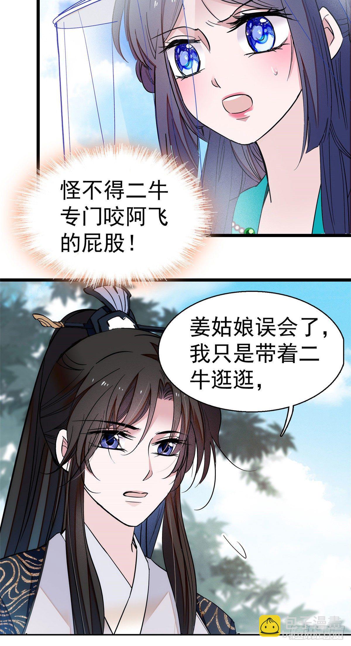 第38话 请让在下卖身还债-第40话