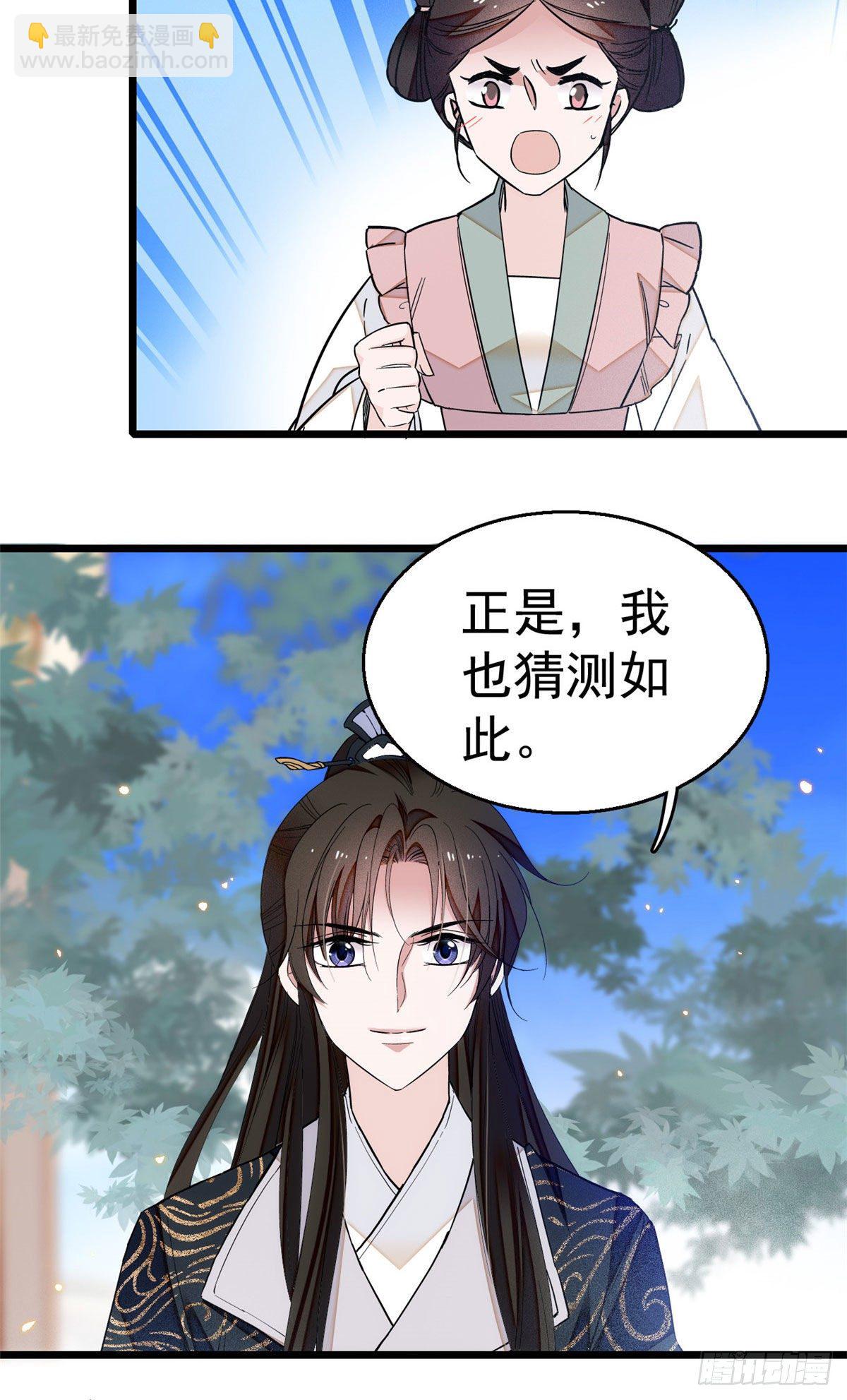 第38话 请让在下卖身还债-第40话