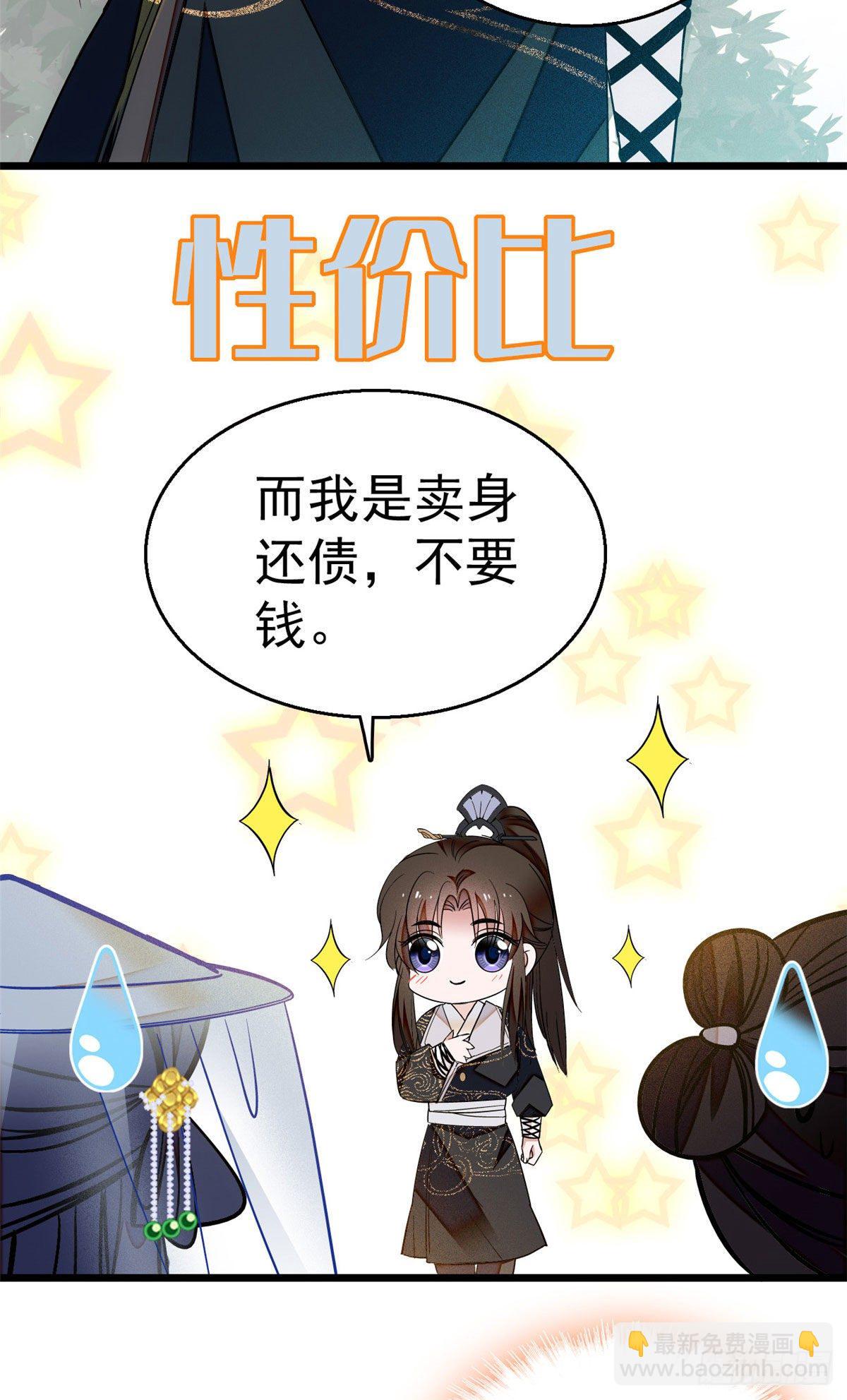 第38话 请让在下卖身还债-第40话