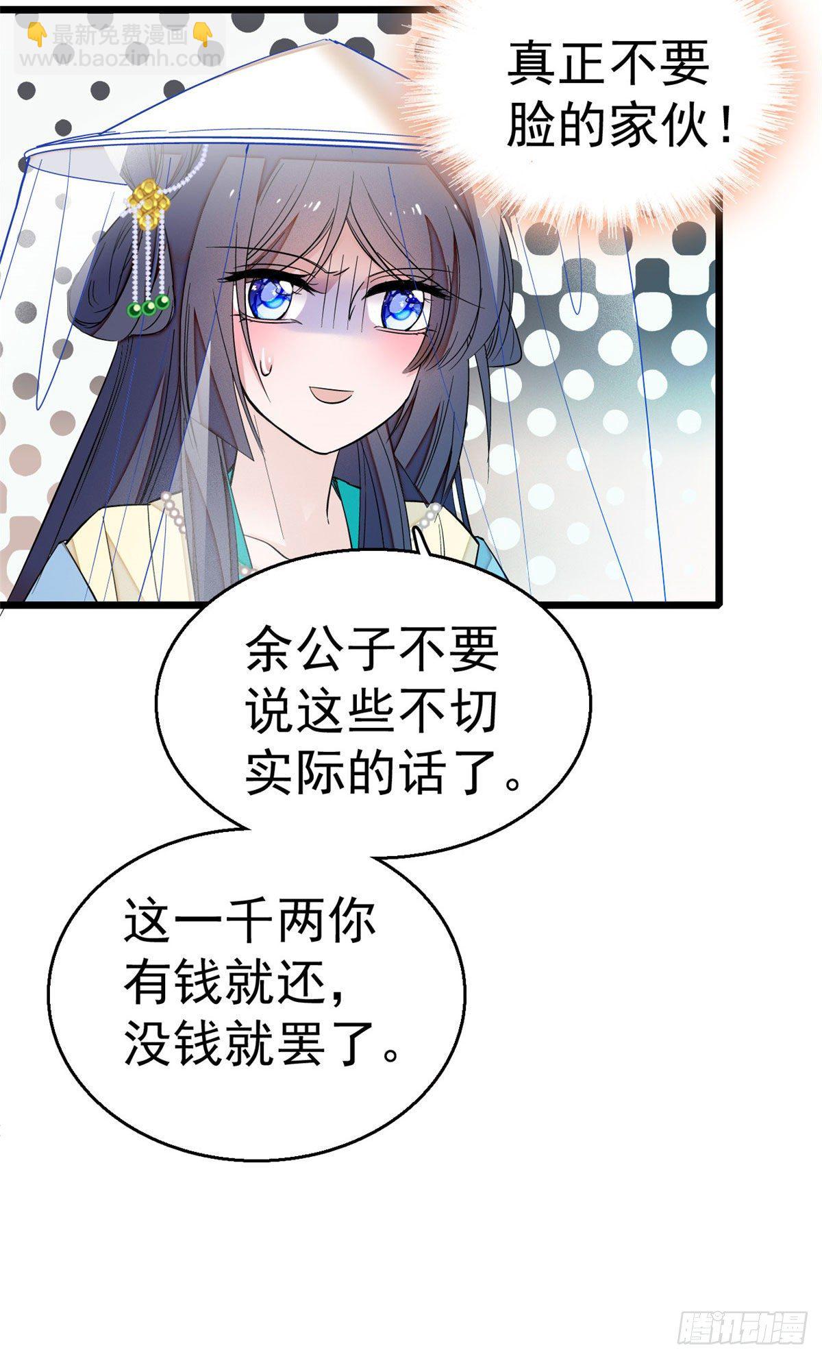 第38话 请让在下卖身还债-第40话