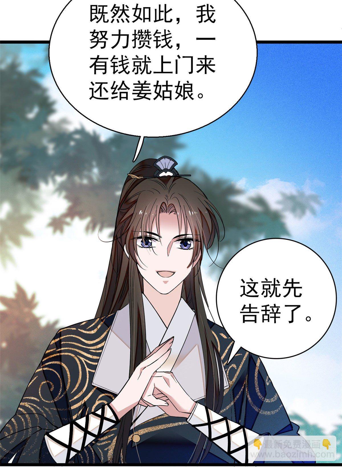 第38话 请让在下卖身还债-第40话