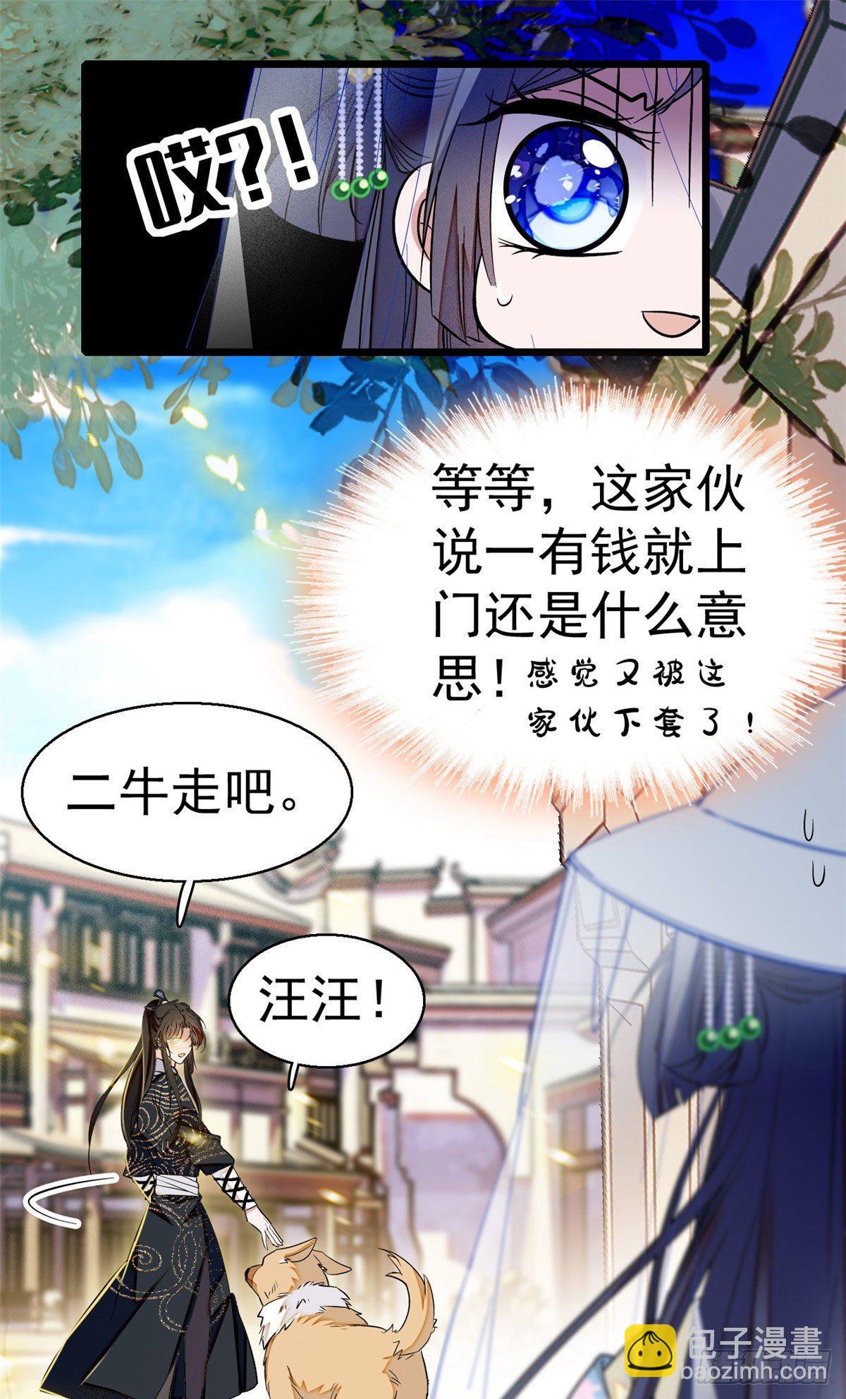 第38话 请让在下卖身还债-第40话