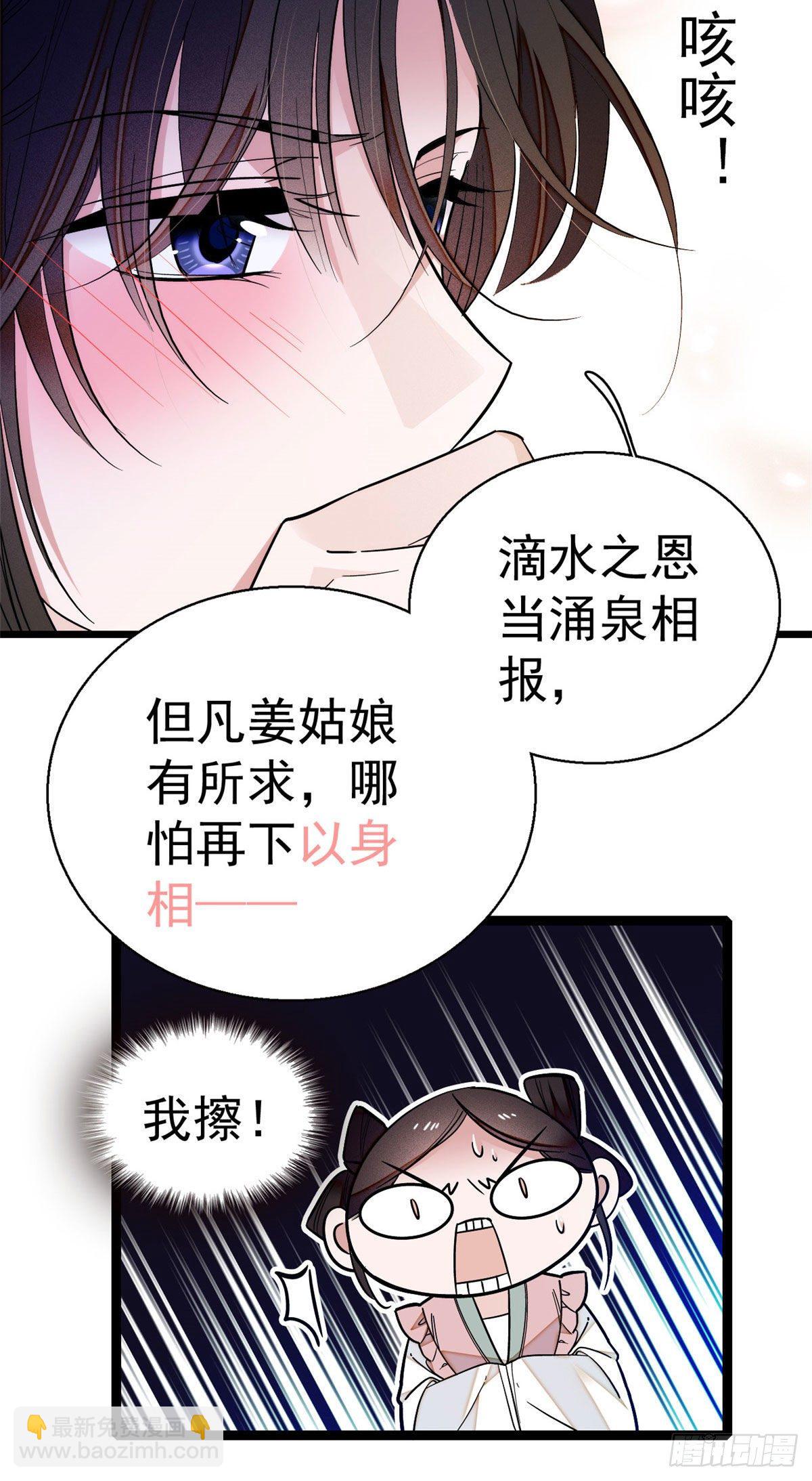 第38话 请让在下卖身还债-第40话