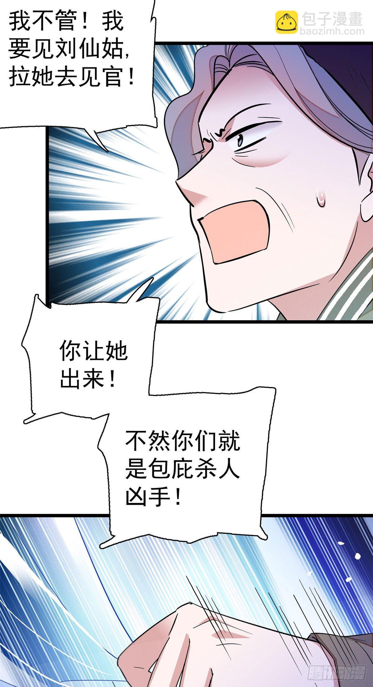 第38话 请让在下卖身还债-第40话
