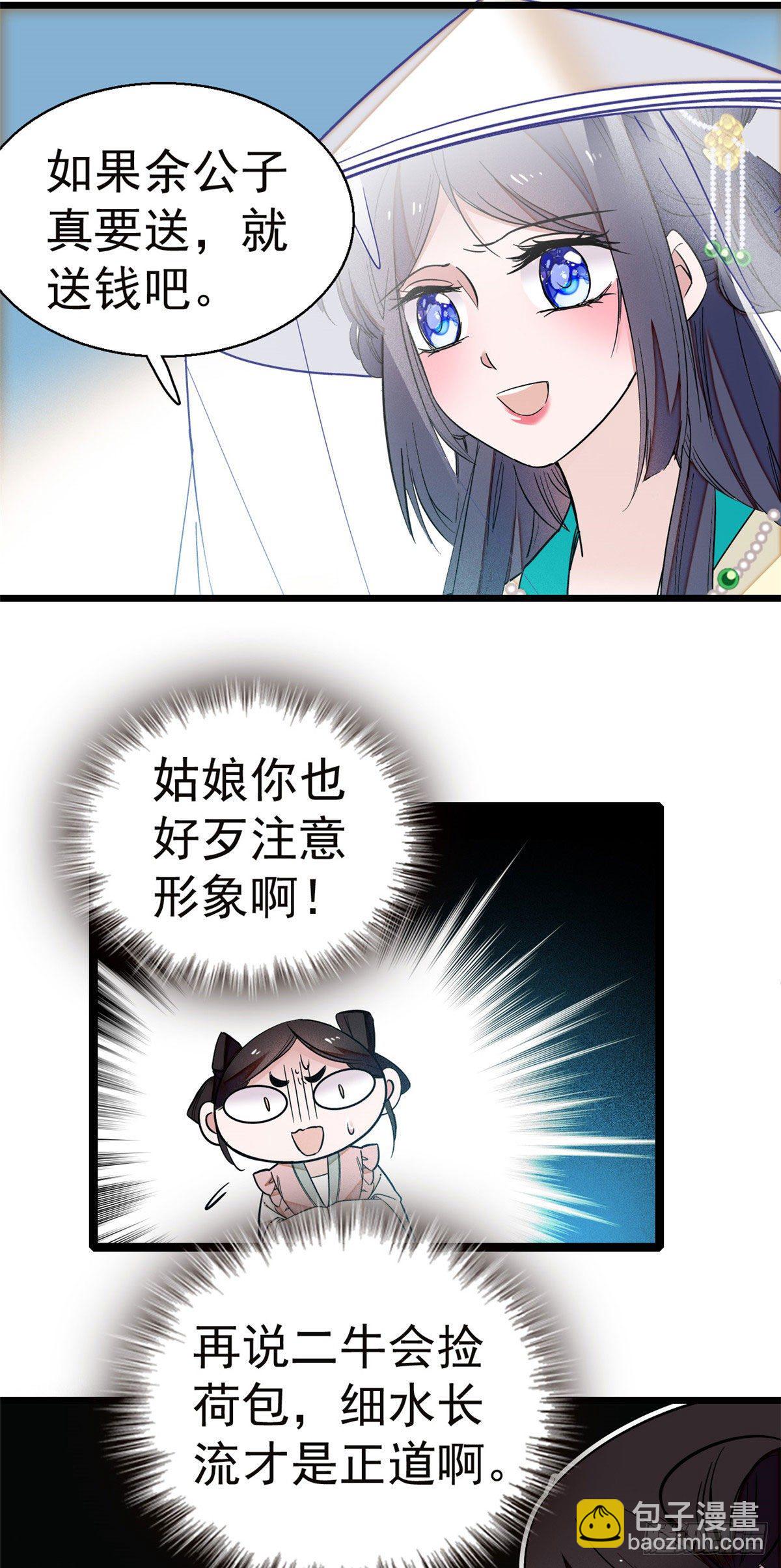 第38话 请让在下卖身还债-第40话