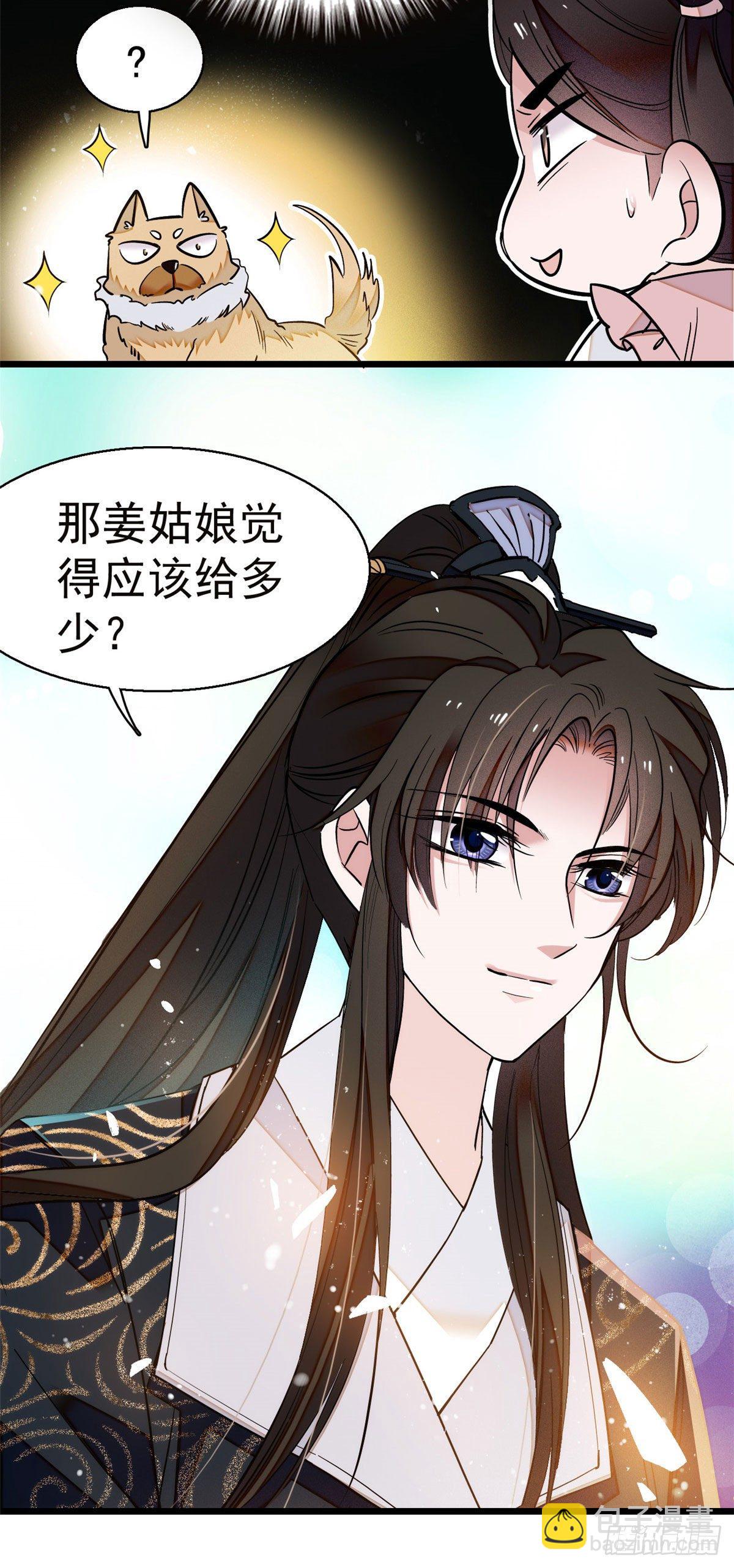 第38话 请让在下卖身还债-第40话