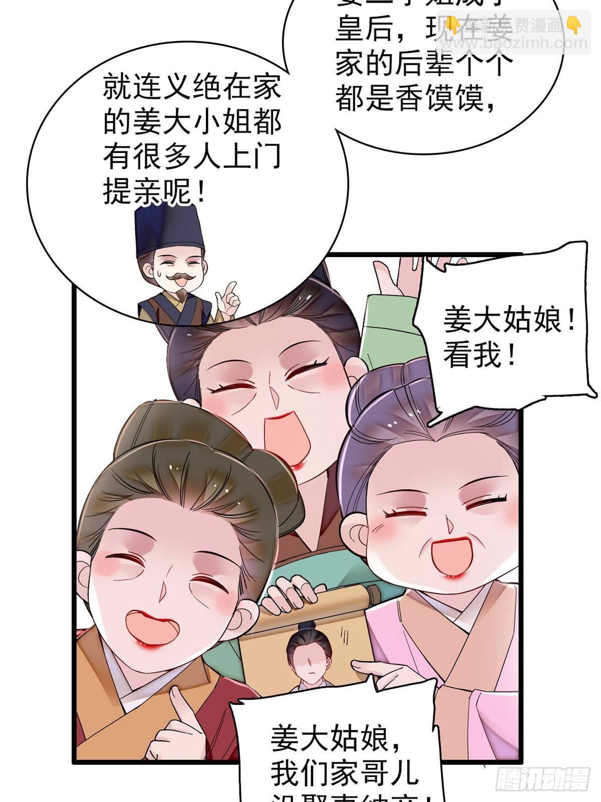 第391话 你不嫁，我不娶-第394话