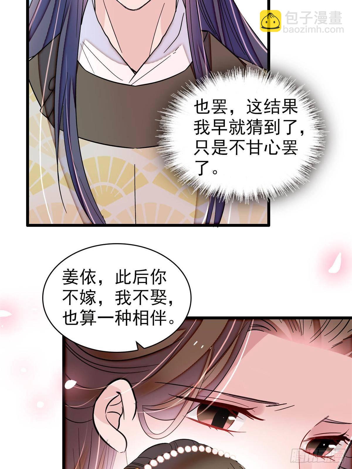 第391话 你不嫁，我不娶-第394话