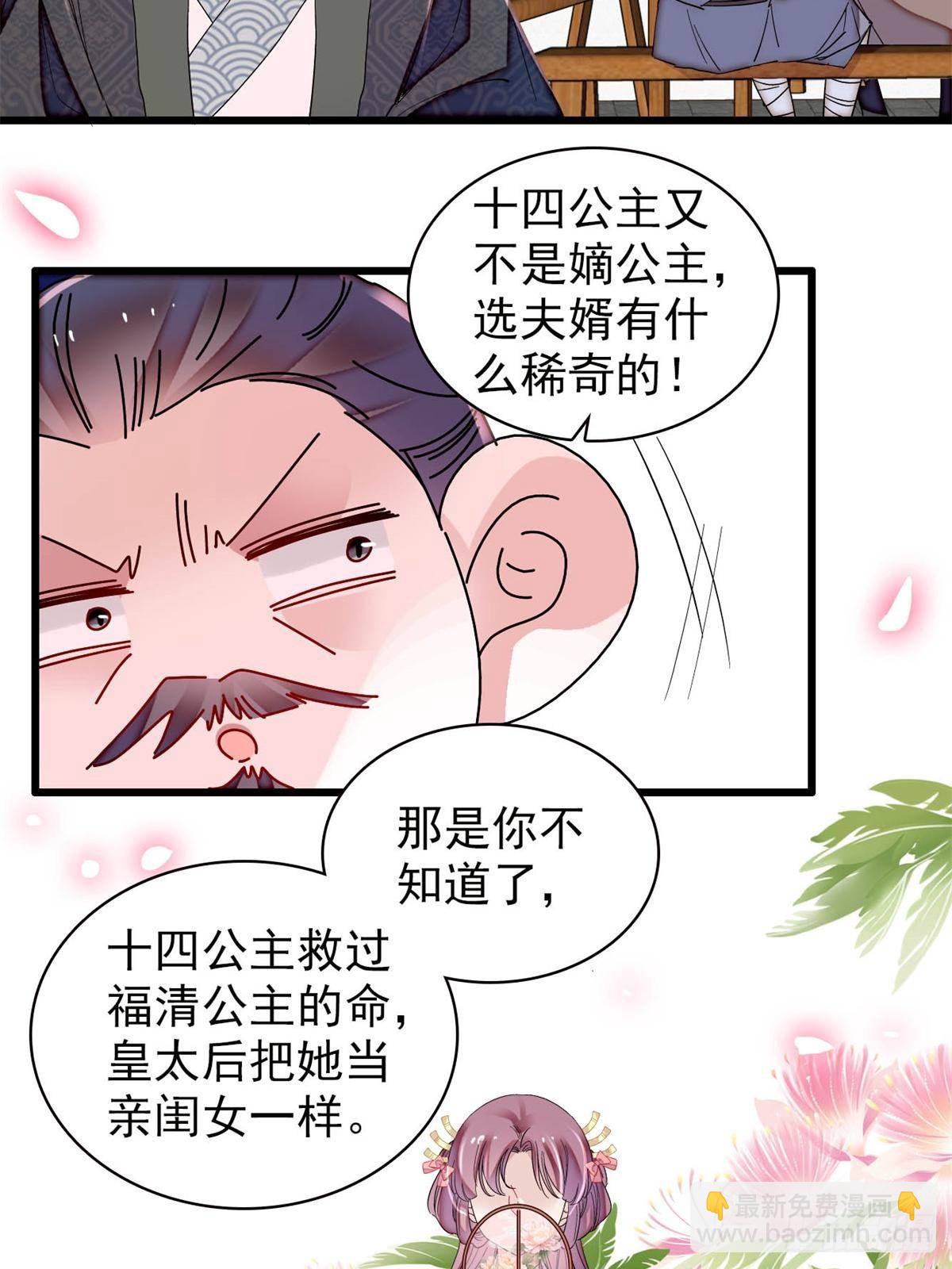 第393话 想要怎样的夫婿？(1/2)-第396话