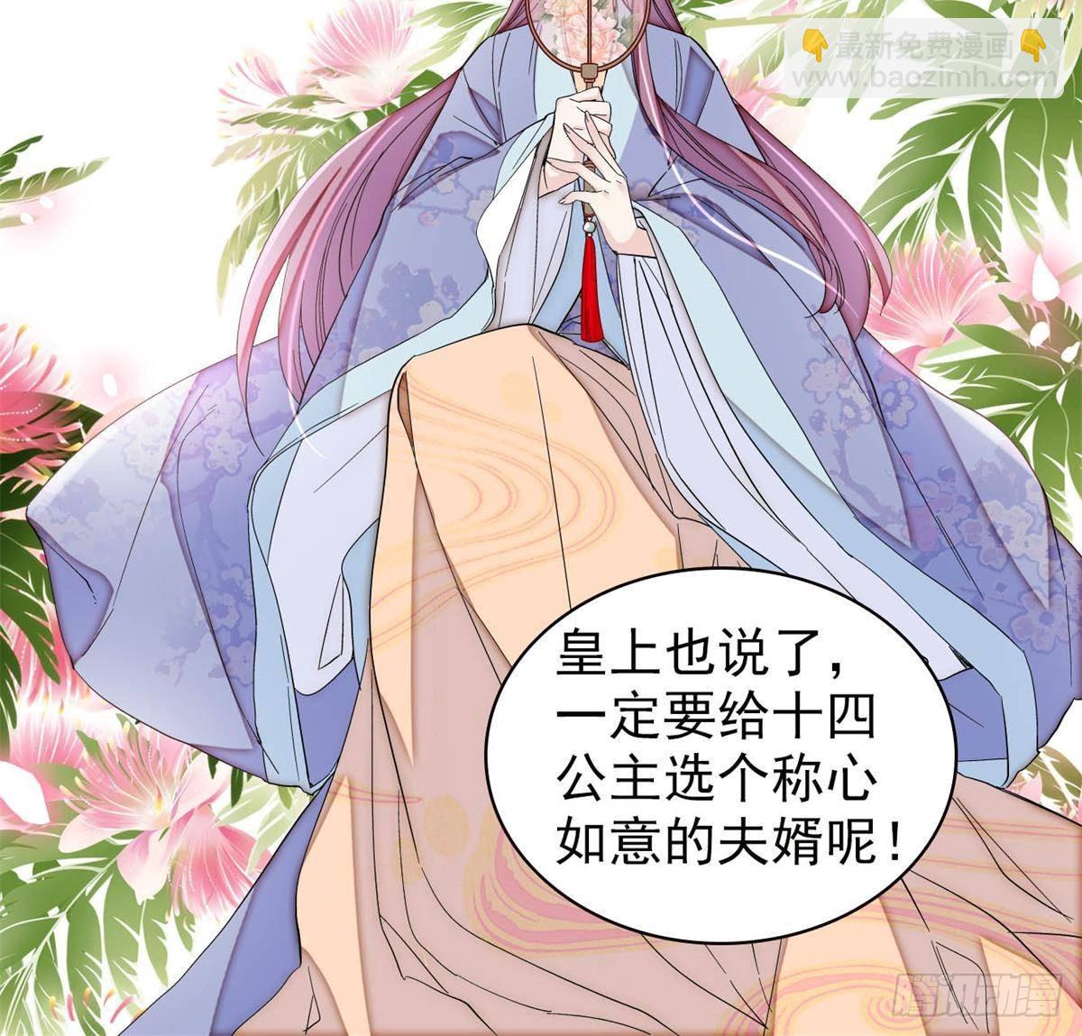 第393话 想要怎样的夫婿？(1/2)-第396话