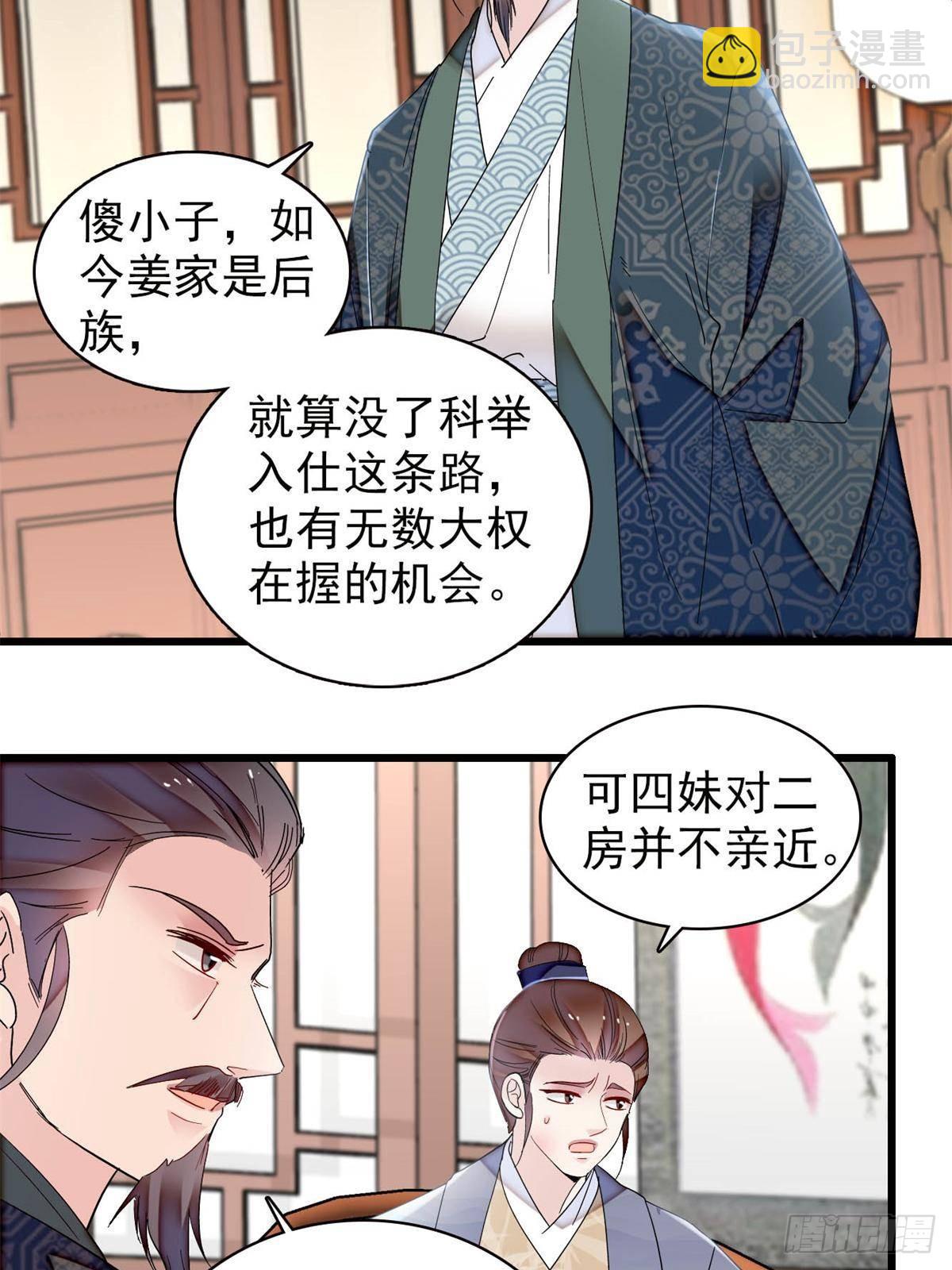 第393话 想要怎样的夫婿？(1/2)-第396话