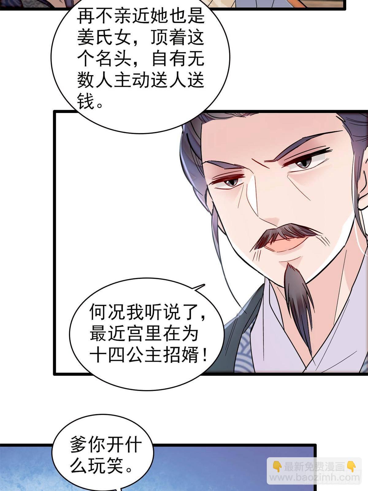 第393话 想要怎样的夫婿？(1/2)-第396话