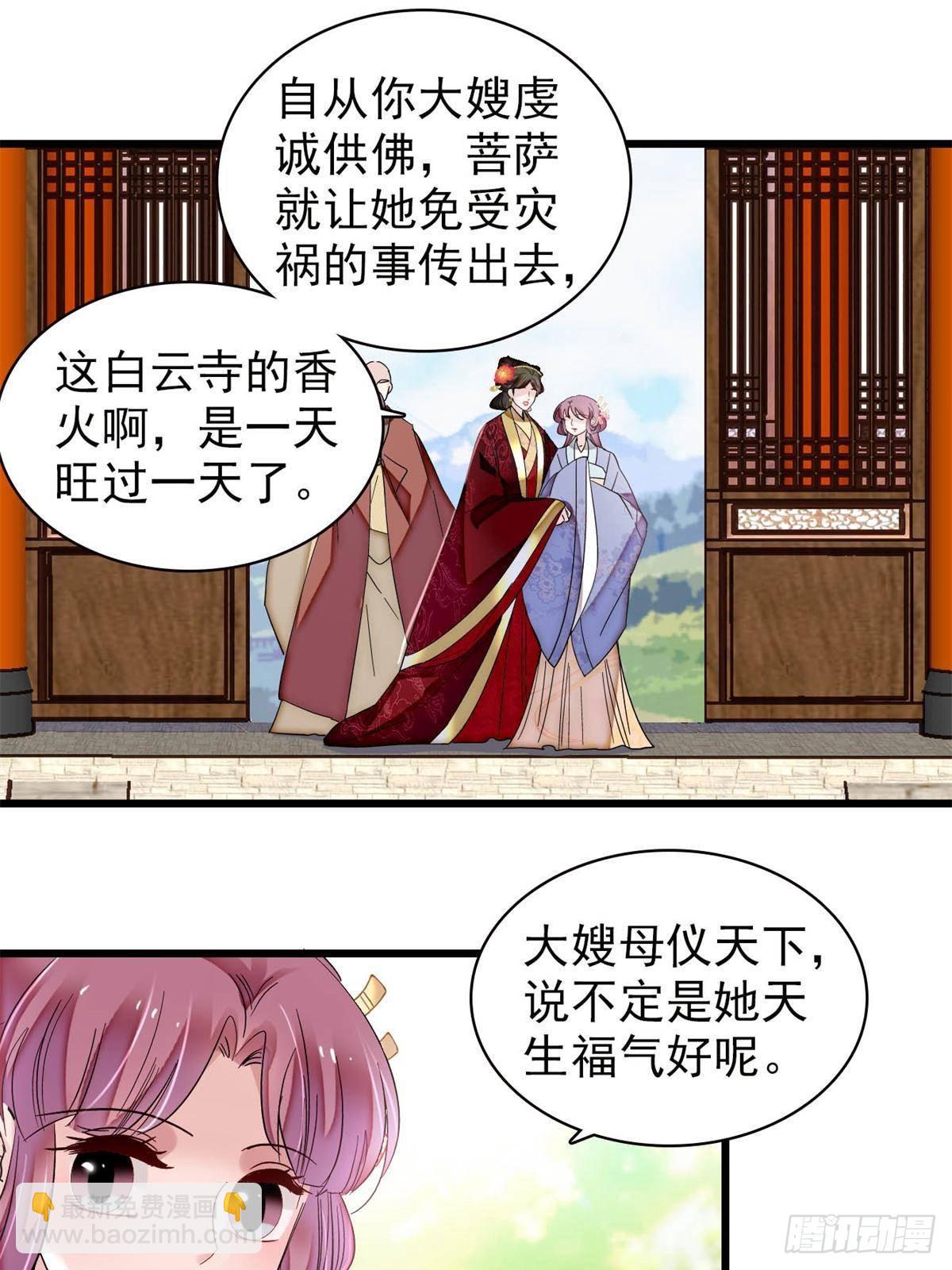 第393话 想要怎样的夫婿？(1/2)-第396话
