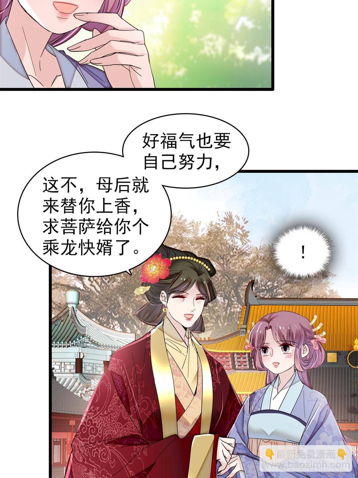 第393话 想要怎样的夫婿？(1/2)-第396话