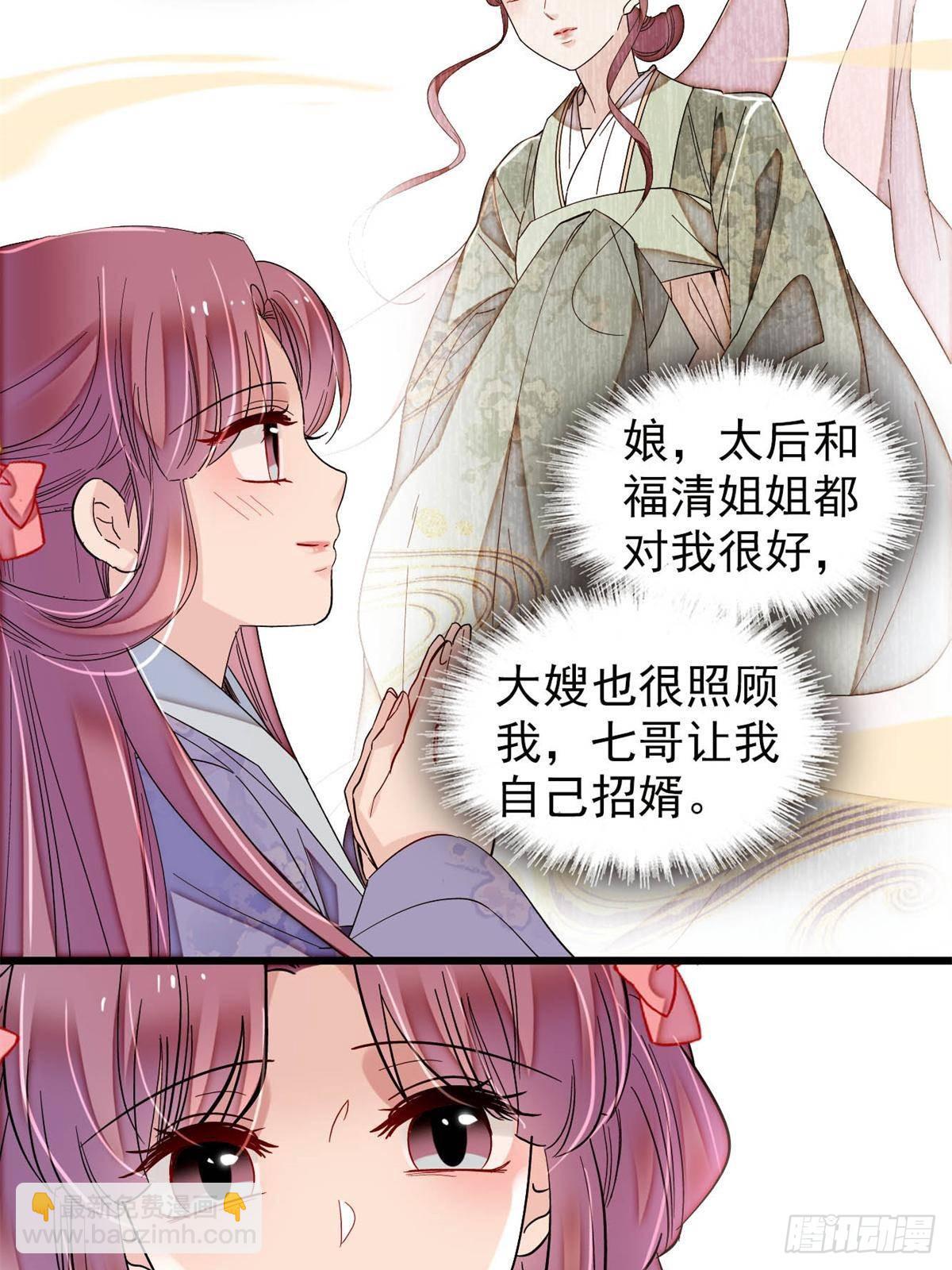 第393话 想要怎样的夫婿？(1/2)-第396话