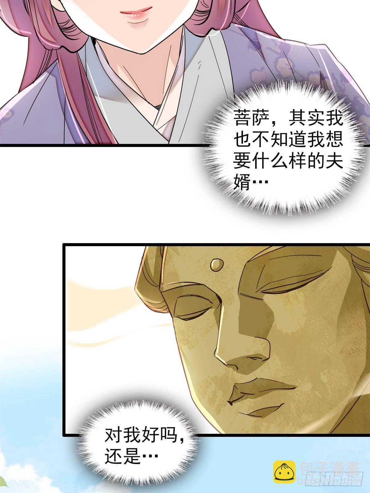 第393话 想要怎样的夫婿？(1/2)-第396话