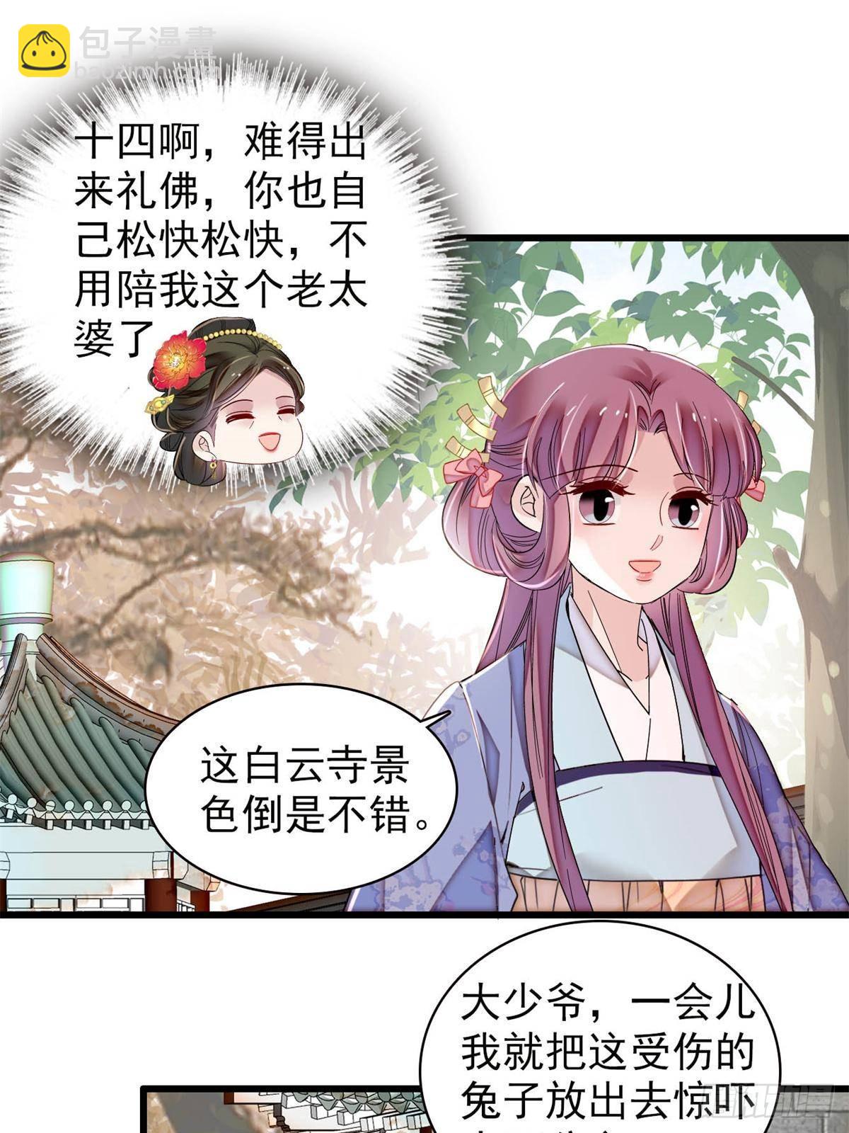 第393话 想要怎样的夫婿？(1/2)-第396话