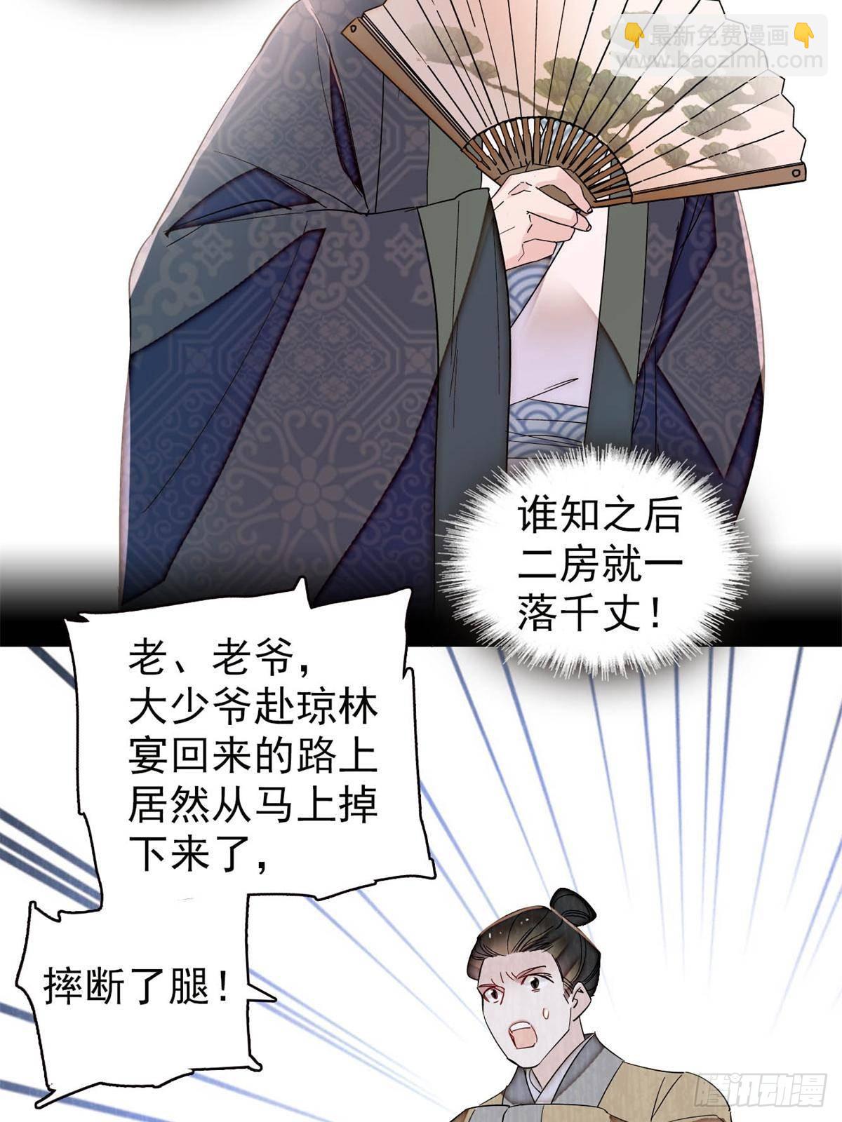 第393话 想要怎样的夫婿？(1/2)-第396话