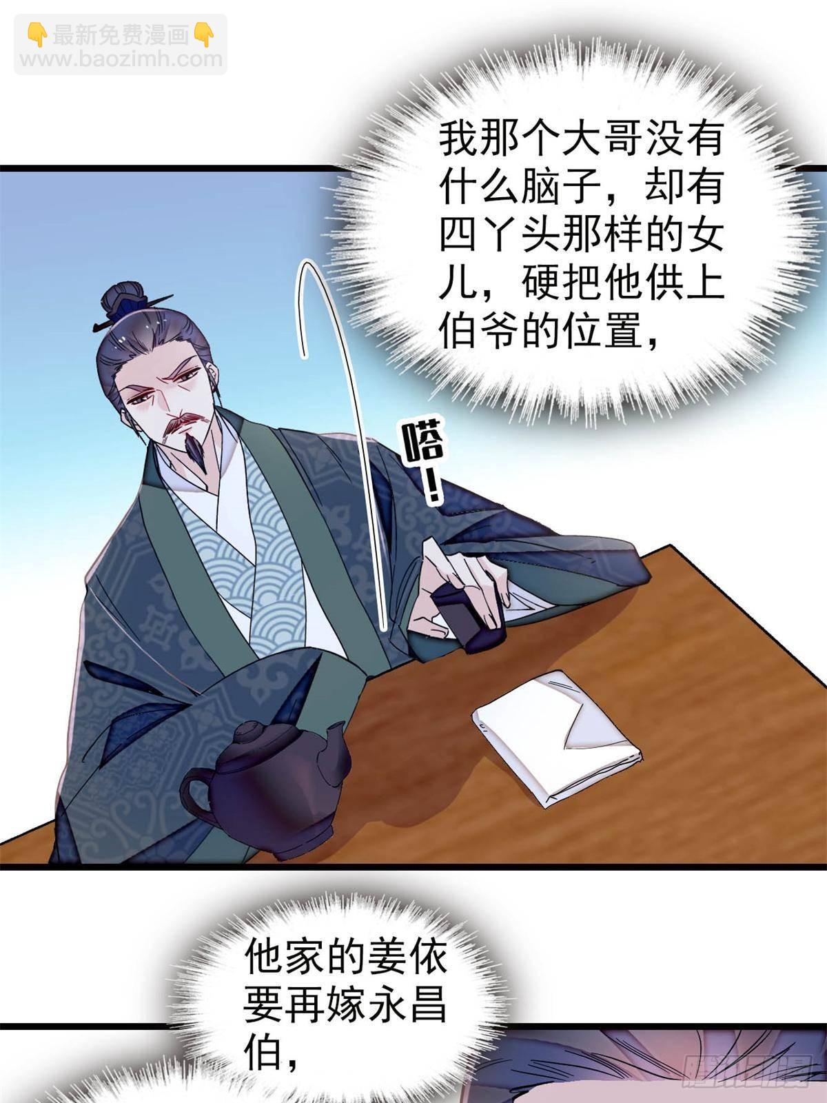 第393话 想要怎样的夫婿？(1/2)-第396话