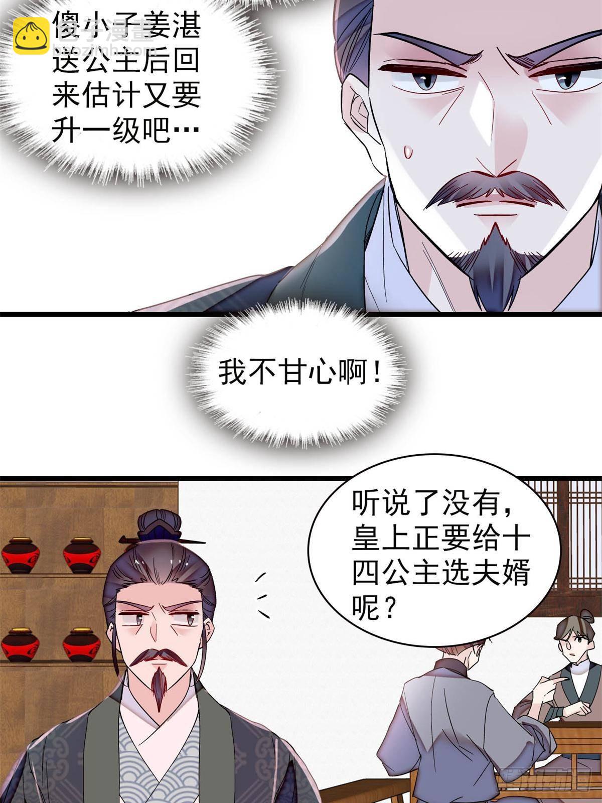 第393话 想要怎样的夫婿？(1/2)-第396话