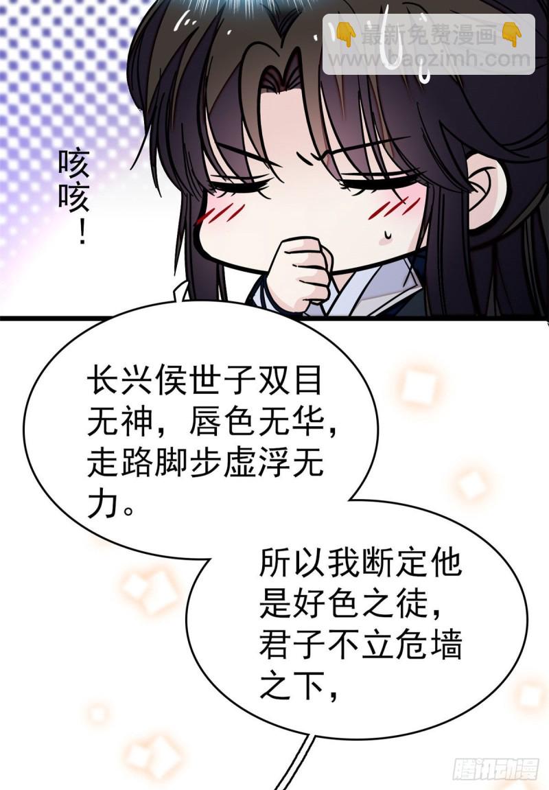 第51话 空气中充满春天的味道(1/2)-第54话