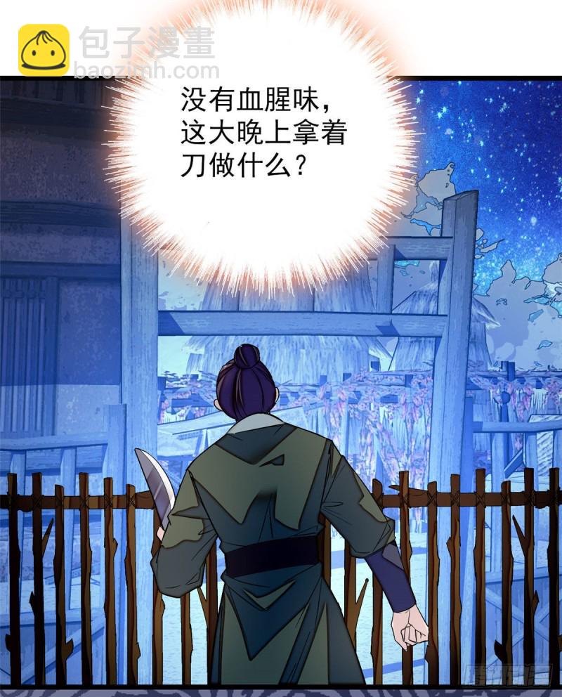 第53话 夜探民宅-第56话